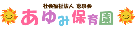 あゆみ保育園ロゴ