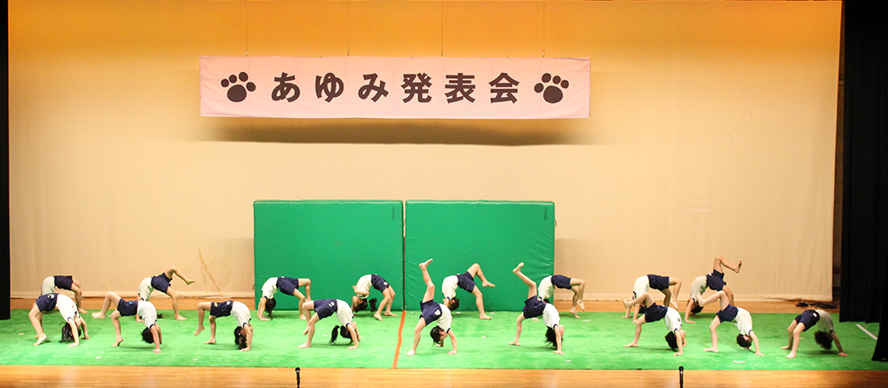 あゆみ発表会｜あゆみ保育園の年間行事