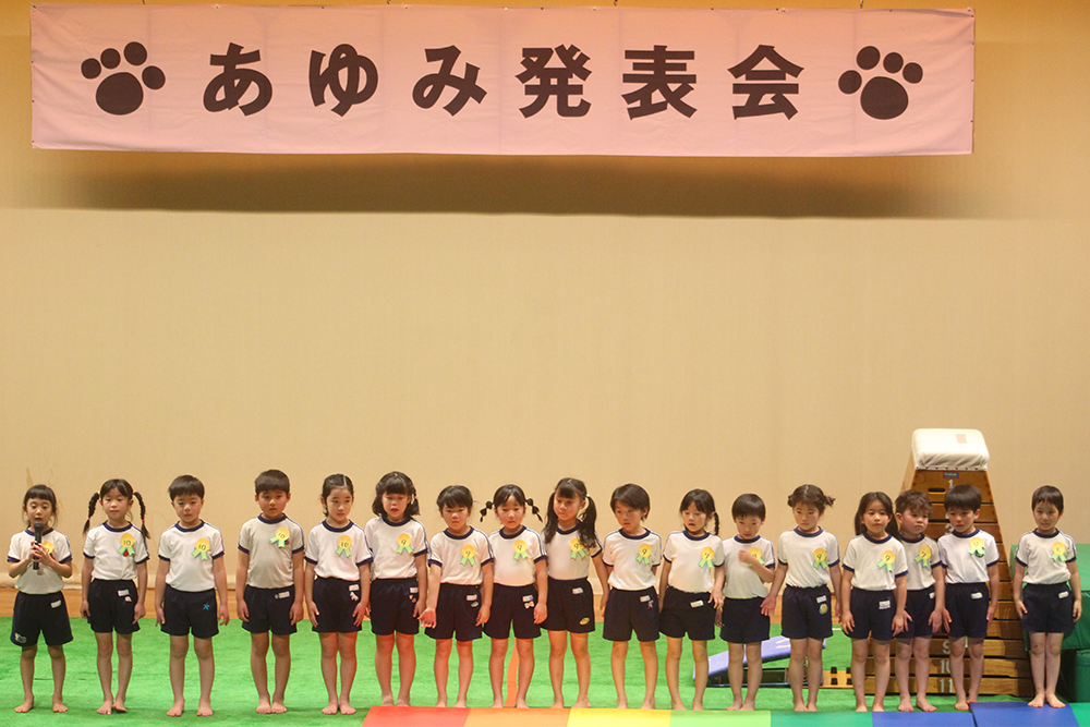 あゆみ発表会｜あゆみ保育園の年間行事