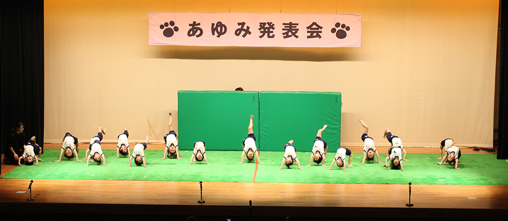 あゆみ発表会｜あゆみ保育園の年間行事
