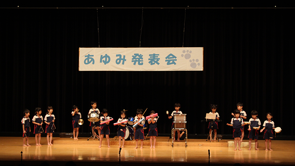 あゆみ発表会｜あゆみ保育園鶴見の年間行事
