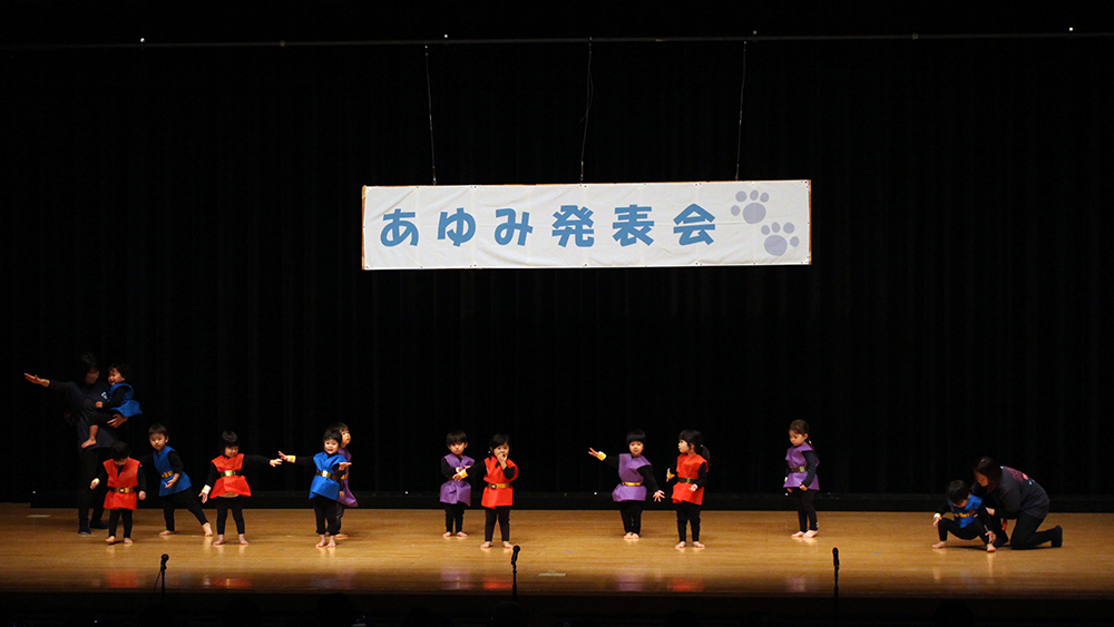 あゆみ発表会｜あゆみ保育園鶴見の年間行事