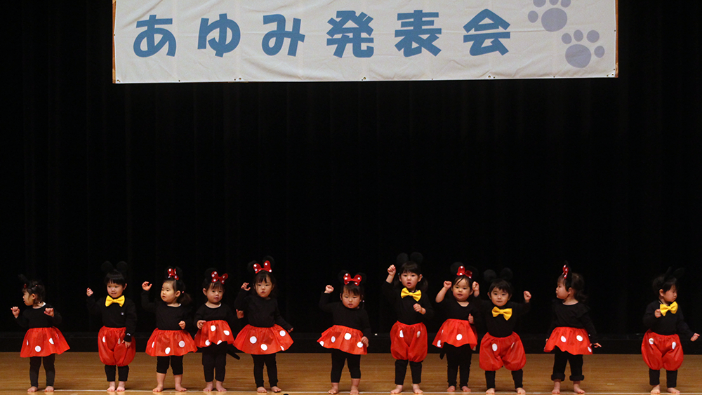 あゆみ発表会｜あゆみ保育園鶴見の年間行事
